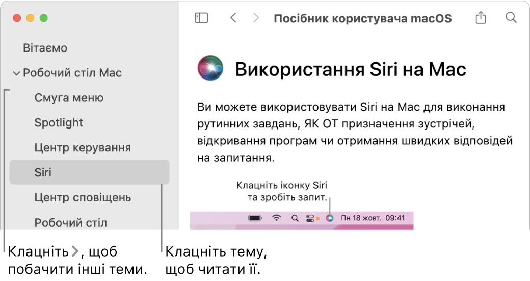 Вікно довідки, у якому показано, як переглядати теми на бічній панелі, а також як відобразити вміст теми.