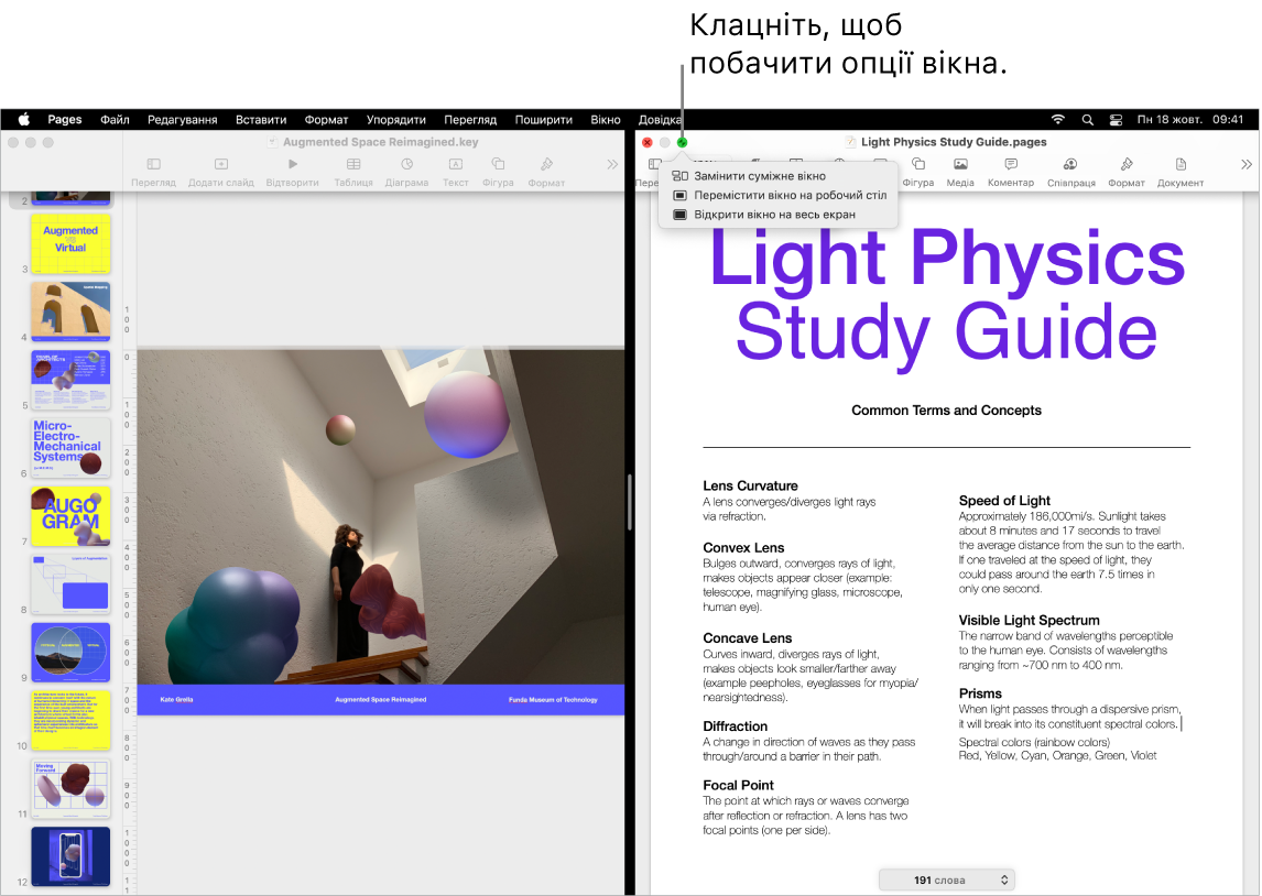 Презентація Keynote у лівій частині екрана і документ Pages у правій. Під зеленою кнопкою відображається спливне меню з опціями «Замінити суміжне вікно», «Перемістити вікно на робочий стіл» і «Відкрити вікно на весь екран».