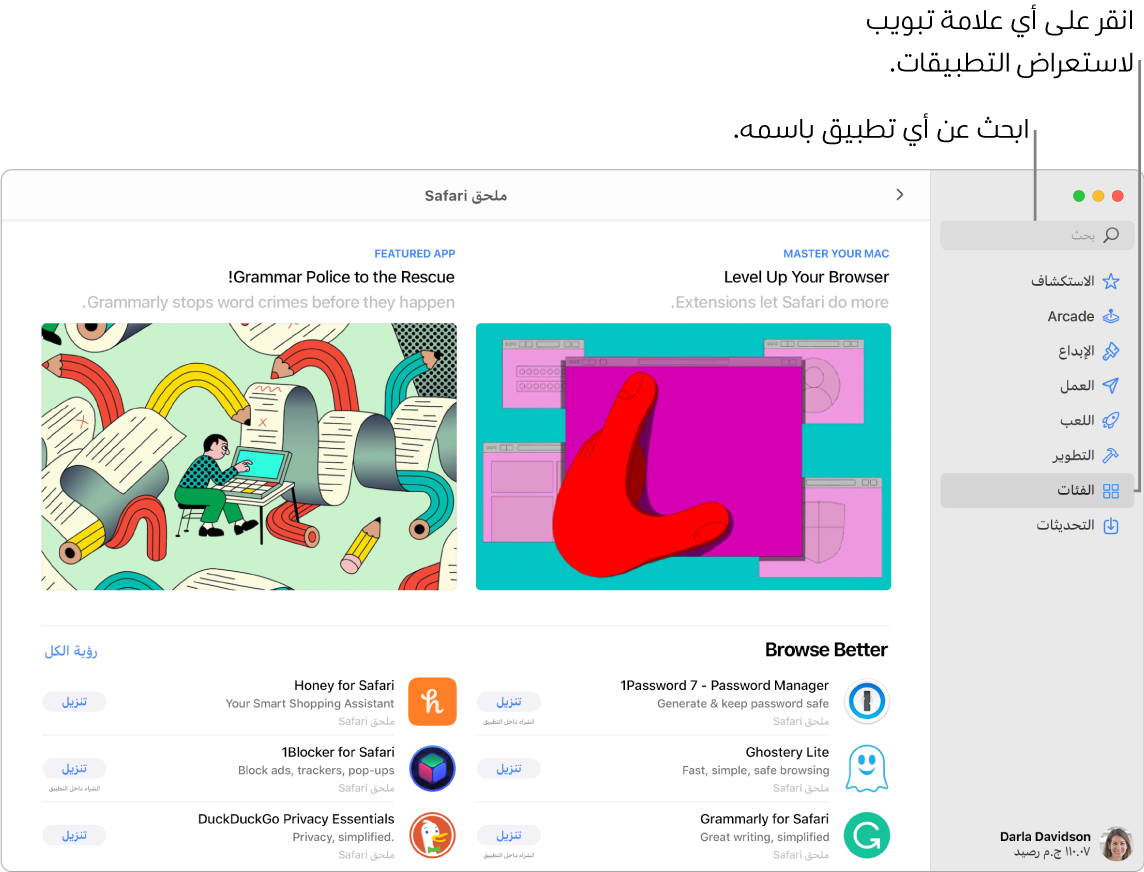 نافذة App Store تعرض حقل البحث وصفحة ملحقات Safari.