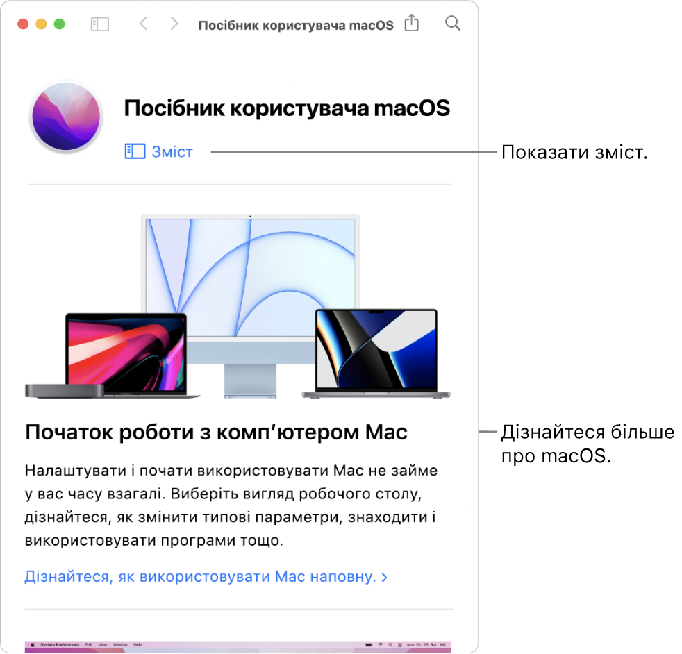 Сторінка вітання посібника користувача macOS із посиланням на зміст довідки.
