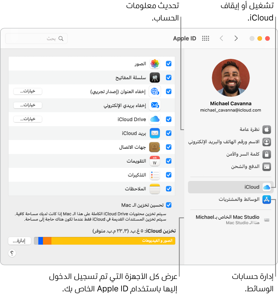 جزء Apple ID في تفضيلات النظام. انقر على عنصر في الشريط الجانبي لتحديث معلومات حسابك وتشغيل iCloud أو إيقافه وإدارة حسابات الوسائط وعرض جميع الأجهزة التي سجلت الدخول عليها باستخدام Apple ID.