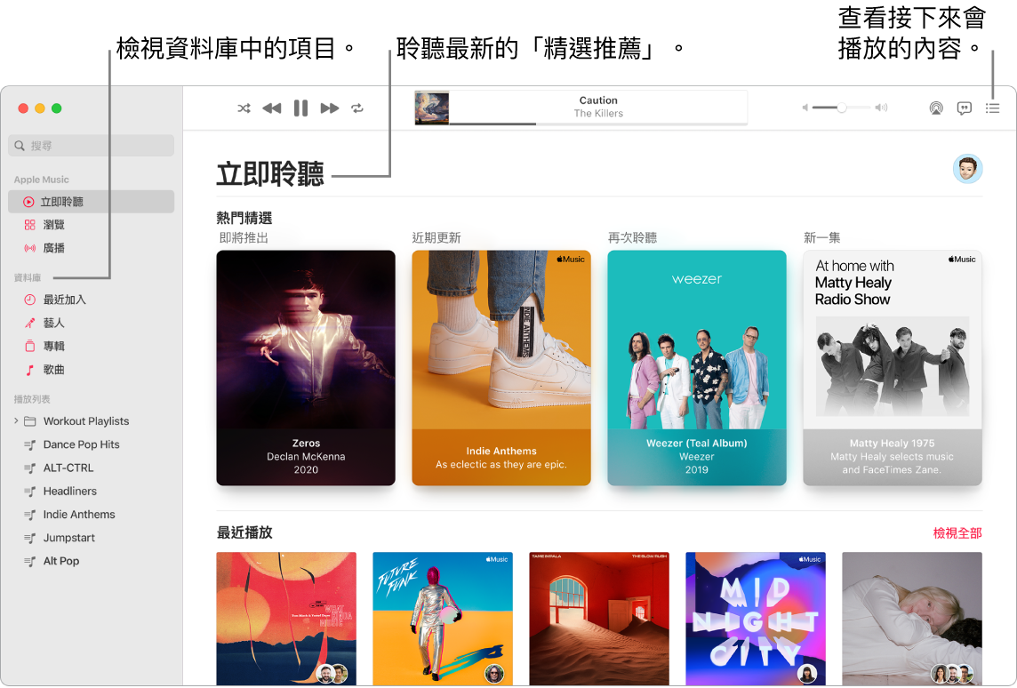 「音樂」App 視窗,顯示如何檢視您的資料庫、聆聽 Apple Music,以及查看接下來將播放的內容。
