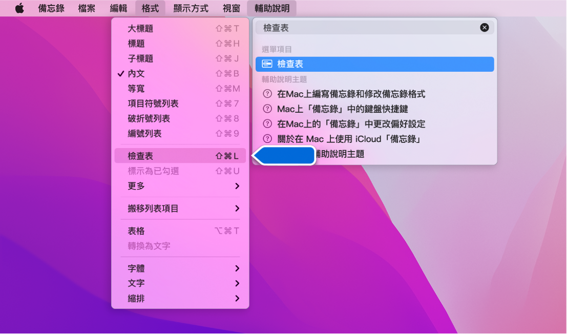 「輔助說明」選單顯示「檢查表」的搜尋,而「檢查表」在「格式」選單中醒目標示。