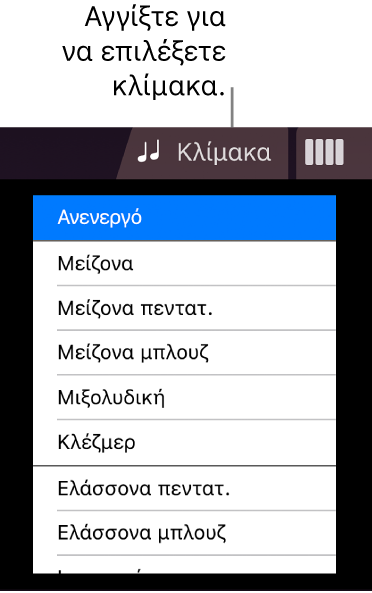 Κουμπί «Κλίμακα» και λίστα κλιμάκων των Εγχόρδων