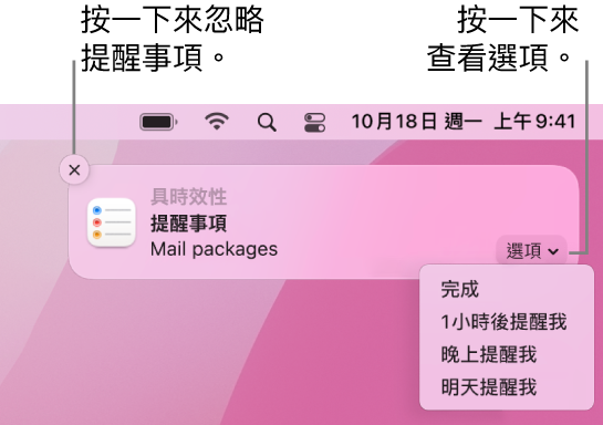 含有「完成」和「稍後」按鈕的提醒事項通知。