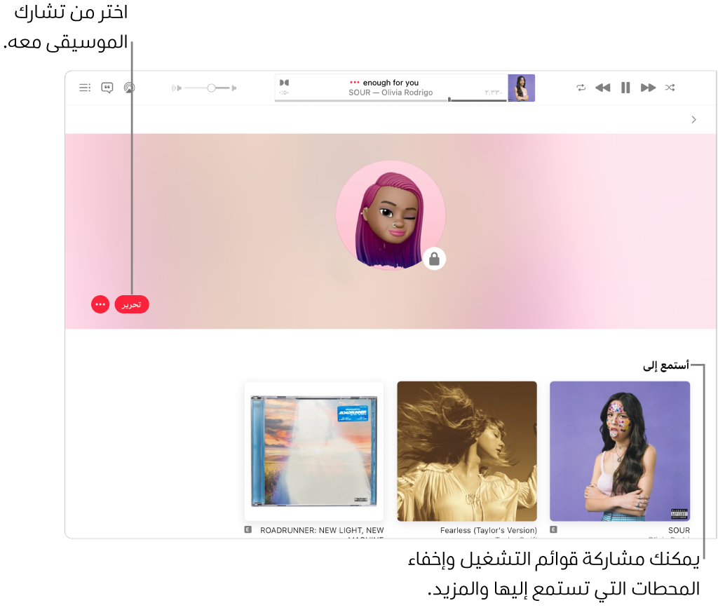 صفحة الملف الشخصي في Apple Music: في الجانب الأيسر من النافذة، انقر على تحرير لاختيار من يمكنه متابعتك. على يسار تحرير، انقر على زر المزيد لمشاركة الموسيقى.