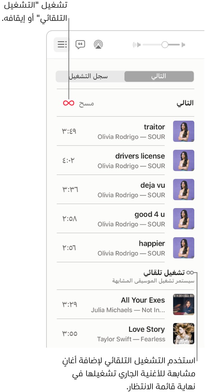 قائمة الانتظار التالي. انقر على زر تشغيل تلقائي لتشغيلها أو إيقافها. عندما يكون خيار تشغيل تلقائي في وضع التشغيل، تتم إضافة الأغاني المماثلة إلى نهاية قائمة الانتظار.
