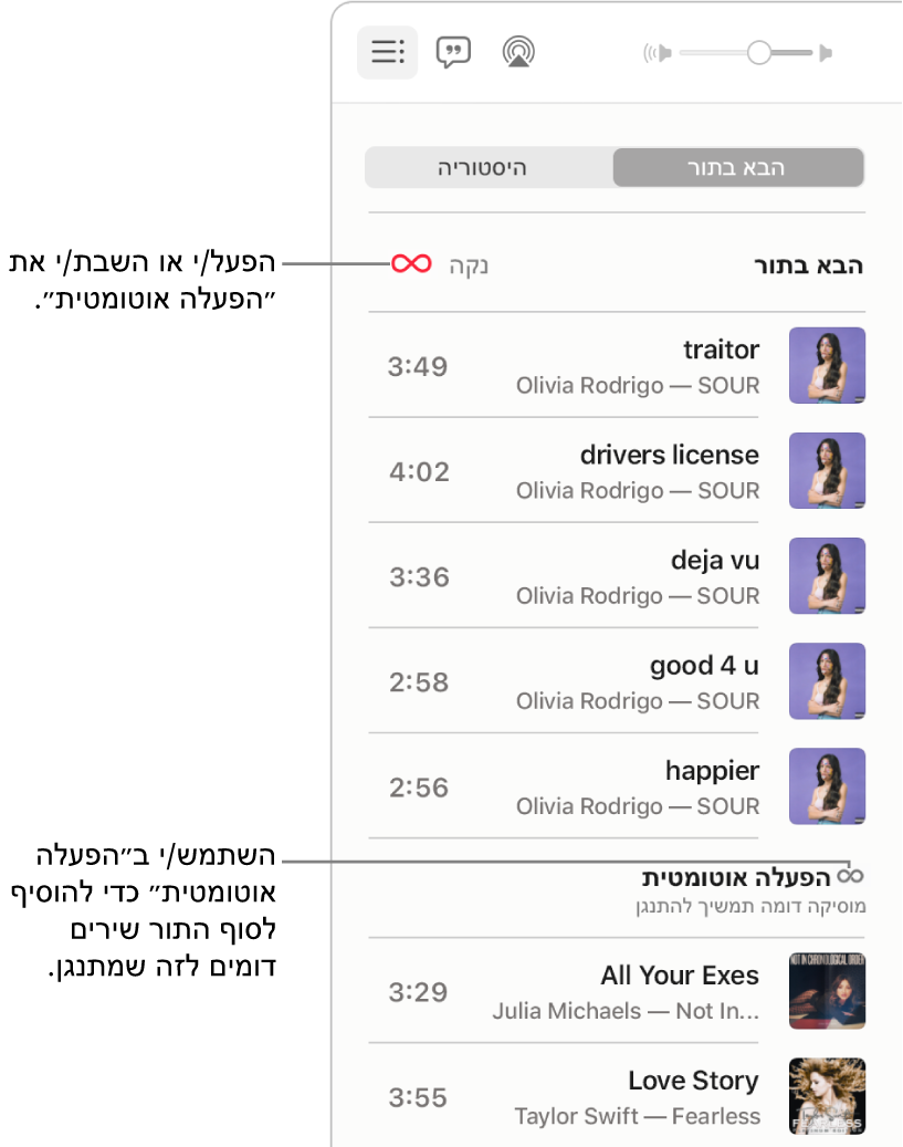 התור שנקרא ״הבא בתור״. לחץ/י על הכפתור “הפעלה אוטומטית” כדי להפעיל או להשבית אפשרות זו. כאשר האפשרות ״הפעלה אוטומטית״ פעילה, שירים דומים מתווספים לסוף התור.