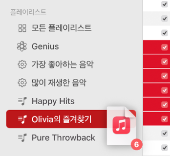 플레이리스트로 드래그 중인 앨범. 해당 플레이리스트가 하이라이트됨.