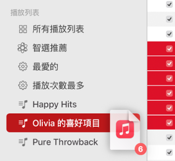 正在拖移到播放列表中的專輯。播放列表已醒目提示。