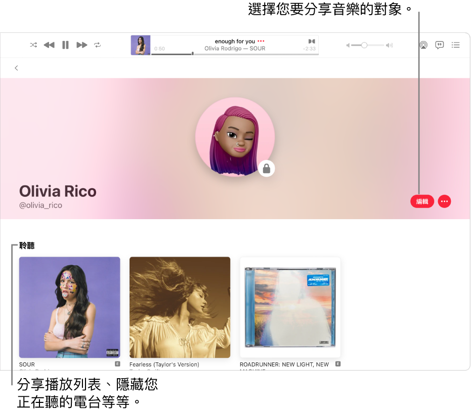 Apple Music 中的個人檔案頁面:在視窗右側,按一下「編輯」來選擇誰可以追蹤您。在「編輯」右側,按一下「更多」按鈕來分享您的音樂。