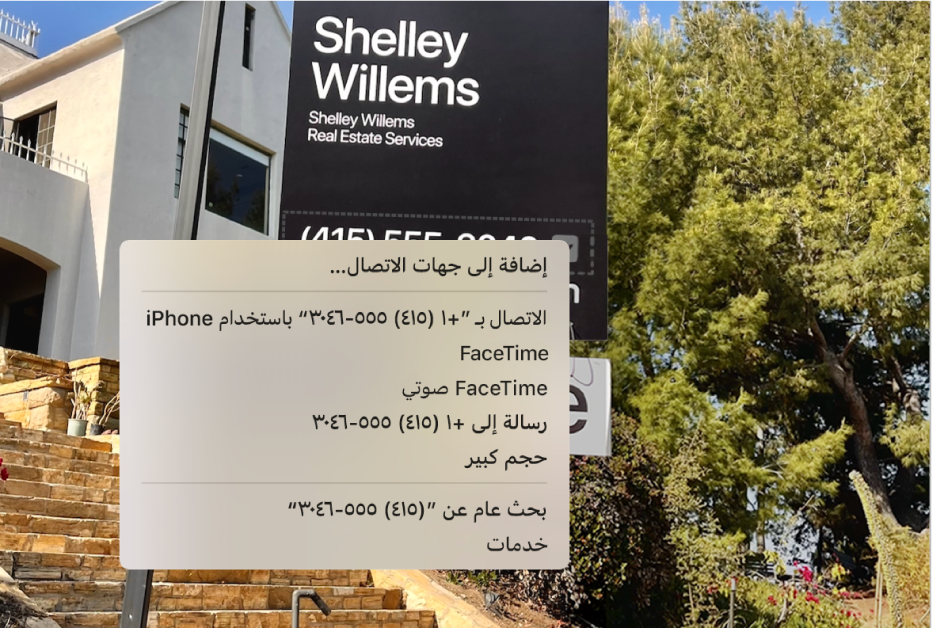 صورة عقار للبيع تُظهر رقم هاتف الوكيل محددًا على أنه نص Live Text وقائمة تعرض خيارات لإضافة رقم الهاتف إلى جهات الاتصال والاتصال بالرقم وبدء مكالمة FaceTime وإرسال رسالة نصية والمزيد.