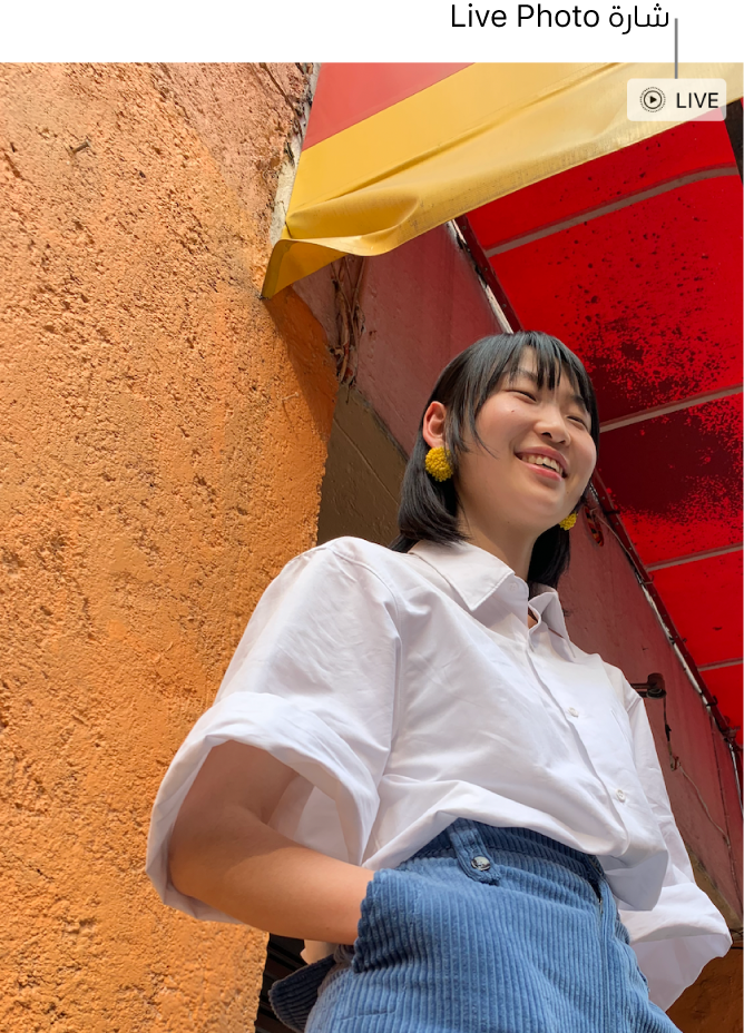 صورة Live Photo تظهر بها امرأة مبتسمة وشارة Live Photo في الزاوية العلوية اليمنى.