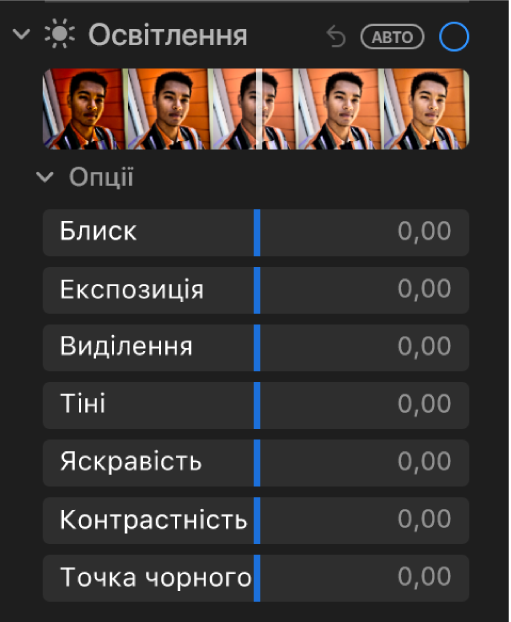 Ділянка «Світло» панелі «Коригувати» з повзунками «Блиск», «Експозиція», «Висвітлення», «Тіні», «Яскравість», «Контраст» та «Точка чорного».