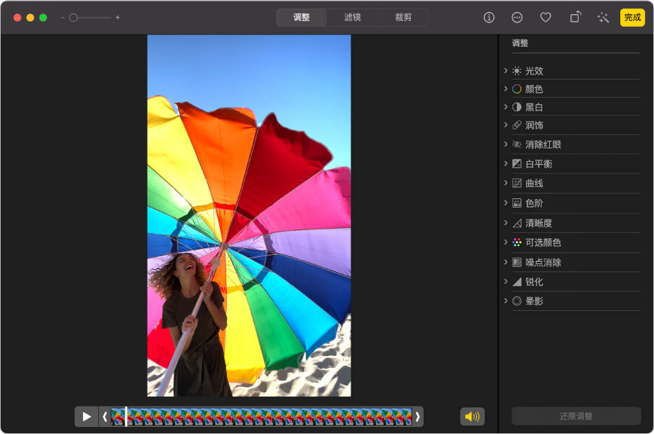 编辑视图中的视频剪辑,其下方的滑块显示视频中的帧。滑块左侧是“扬声器”按钮和“播放”按钮,右侧是显示调整选项的“调整”面板。