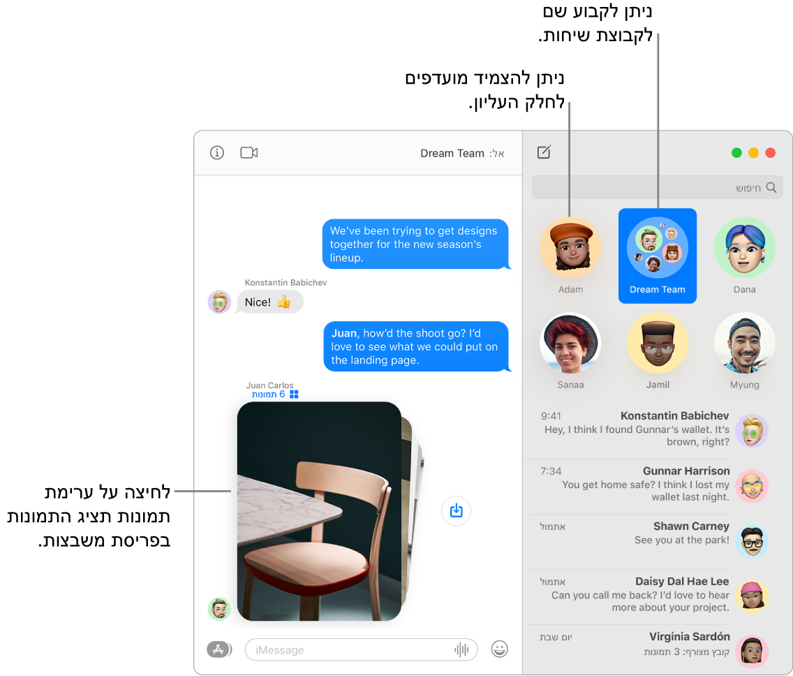 חלון של “הודעות” עם שיחה קבוצתית ושיחות יחידניות מוצמדות לראש העמודה הימנית. בשיחה בצד רואים ערימה של שש תמונות ולידה הכפתור ״שמור תמונה״.