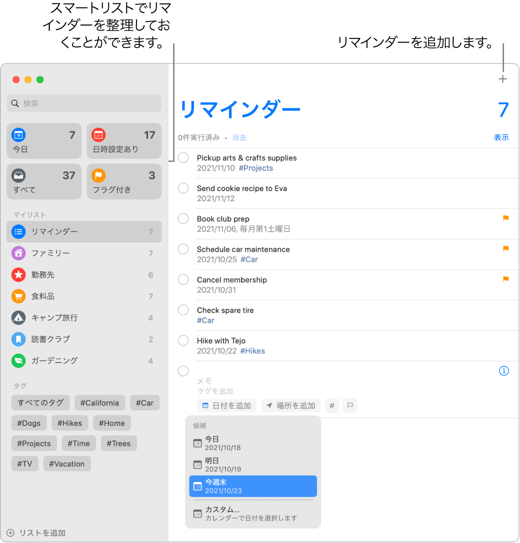 「リマインダー」ウインドウ。左側にはスマートリスト、下にはほかのリマインダーとリストがあります。ポインタがリマインダー内にあり、「候補」メニューが開いていて「今日」、「明日」、「今週末」、および「カスタム」を提案するメニューが示されています。