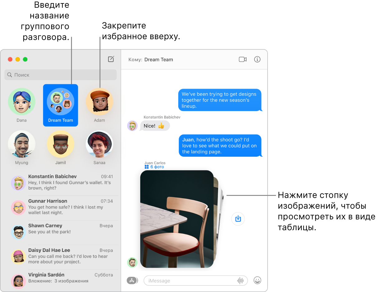 Окно Сообщений с групповыми и индивидуальными разговорами, закрепленными вверху левой колонки. В разговоре, открытом в правой части окна, видна стопка из шести фотографий и кнопка «Сохранить» рядом с ней.