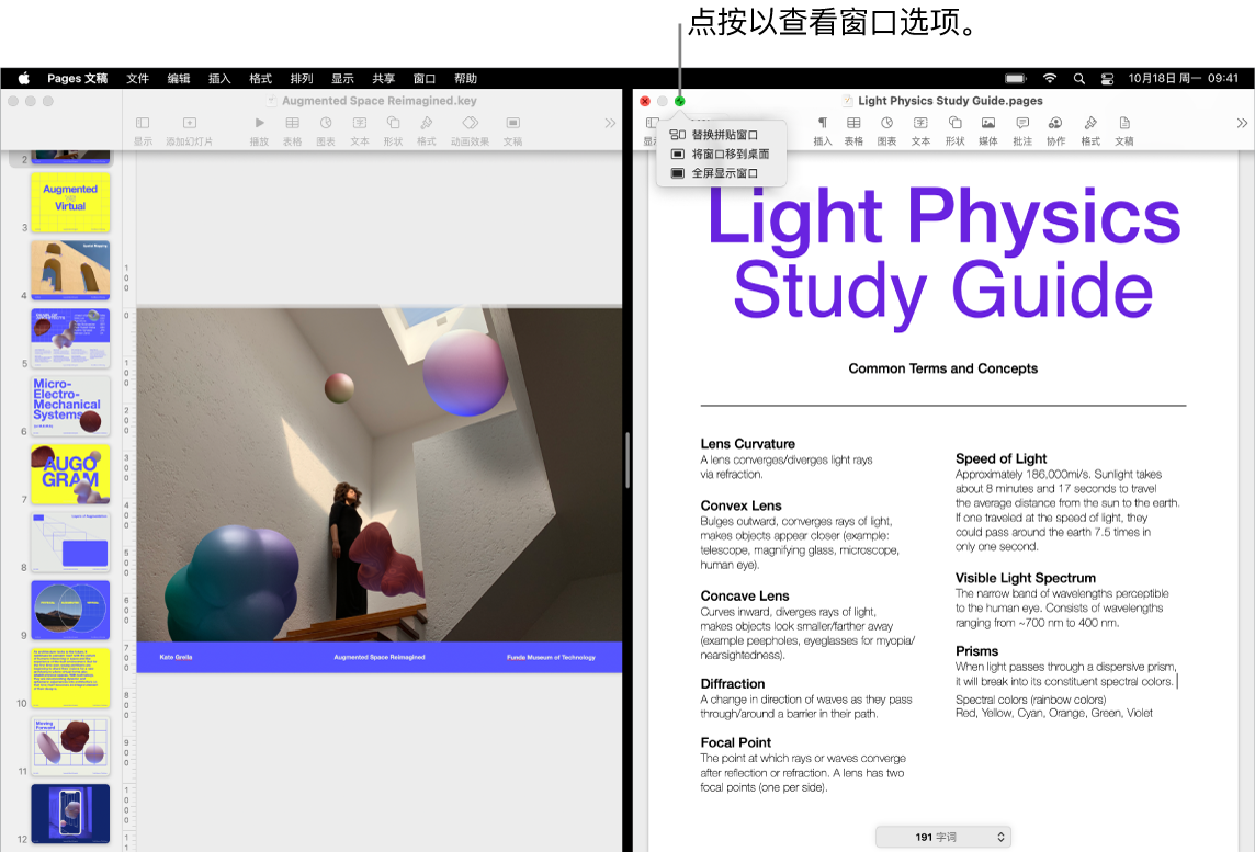 Keynote 演示文稿填充了屏幕的左侧,Pages 文稿填充了右侧。绿色按钮下方打开了一个弹出式菜单,显示“替换拼贴窗口”、“将窗口移到桌面”和“全屏显示窗口”的选项。