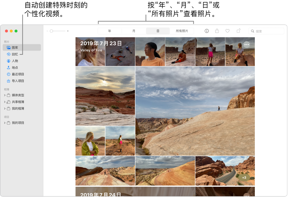 “照片”窗口,显示左侧边栏中的“回忆”功能和“照片”窗口顶部的弹出式菜单,您可以在此处按日、月和年查看相簿中的照片。