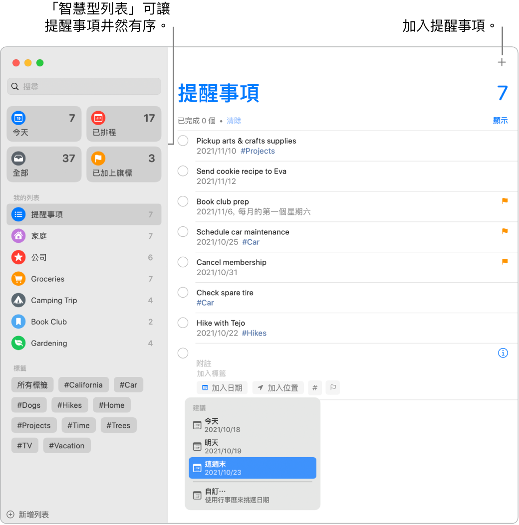「提醒事項」視窗在左側顯示智慧型列表,而下方為其他提醒事項和列表。指標位於提醒事項中而「建議」選單已開啟,顯示「今天」、「明天」、「這週末」和「自訂」的建議。