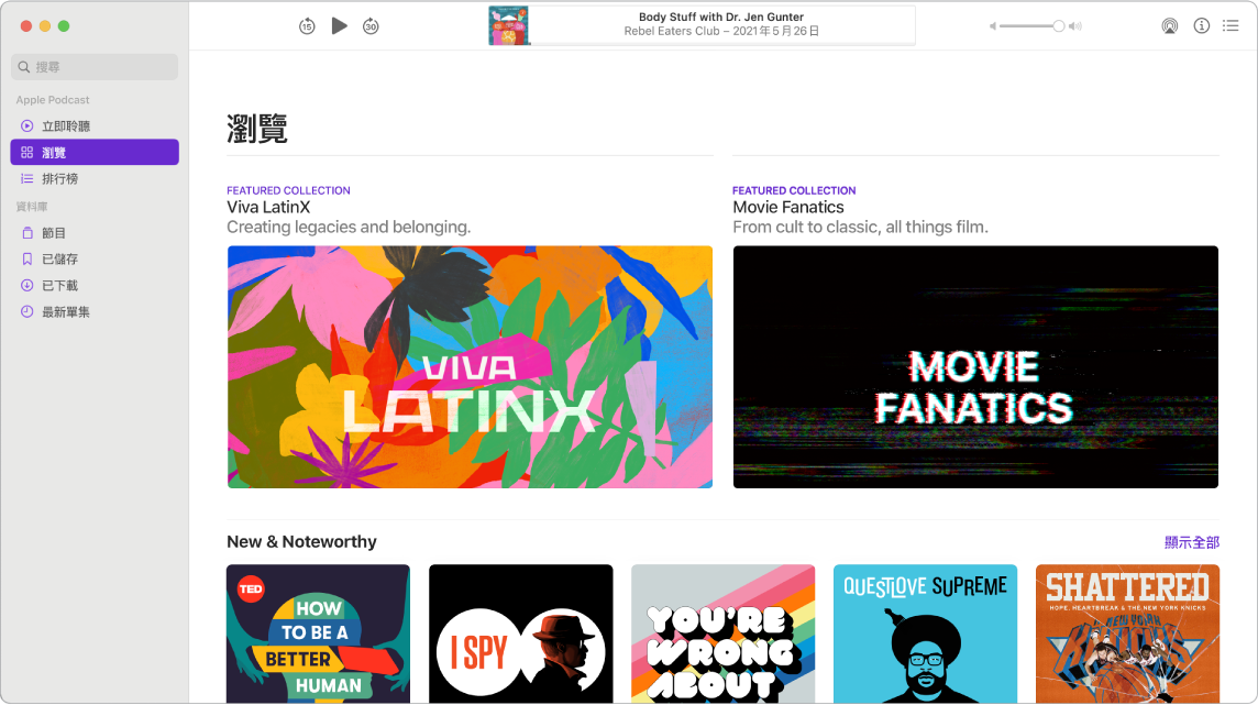 Podcast 視窗在左側顯示最上方為搜尋欄位的直欄,而下方為檢視的選項。選取「瀏覽」後 Podcast 在右側顯示。