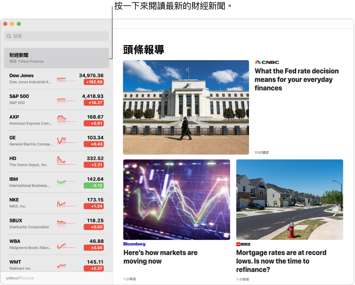 「股市」儀表板在觀察列表中顯示市場價格,並隨附「頭條報導」。