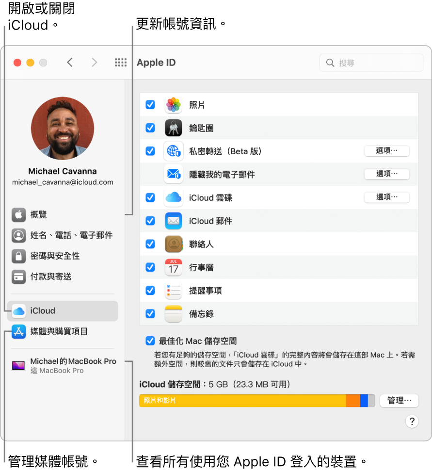 「系統偏好設定」中的 Apple ID 面板。按一下側邊欄中的項目來更新帳號資訊、開啟或關閉 iCloud、管理媒體帳號,或查看所有使用您 Apple ID 登入的裝置。