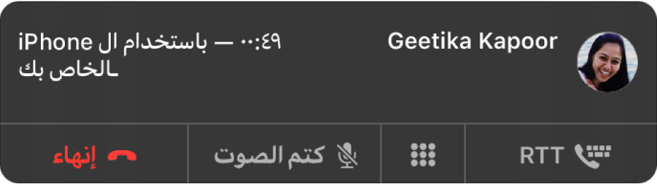 إشعار بمكالمة RTT واردة.