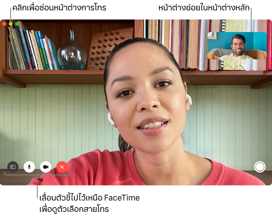 เลื่อนตัวชี้ไปไว้เหนือหน้าต่าง FaceTime เพื่อดูตัวเลือกต่างๆ เช่น ปุ่มแถบด้านข้าง ปุ่มปิดเสียง ปุ่มปิดเสียงวิดีโอ ปุ่มวางสาย และปุ่ม Live Photos คลิกปุ่มกลางที่มุมซ้ายบนสุดเพื่อซ่อนหน้าต่างการโทร หน้าต่างย่อยในหน้าต่างหลักแสดงขึ้นที่มุมขวาบนสุด