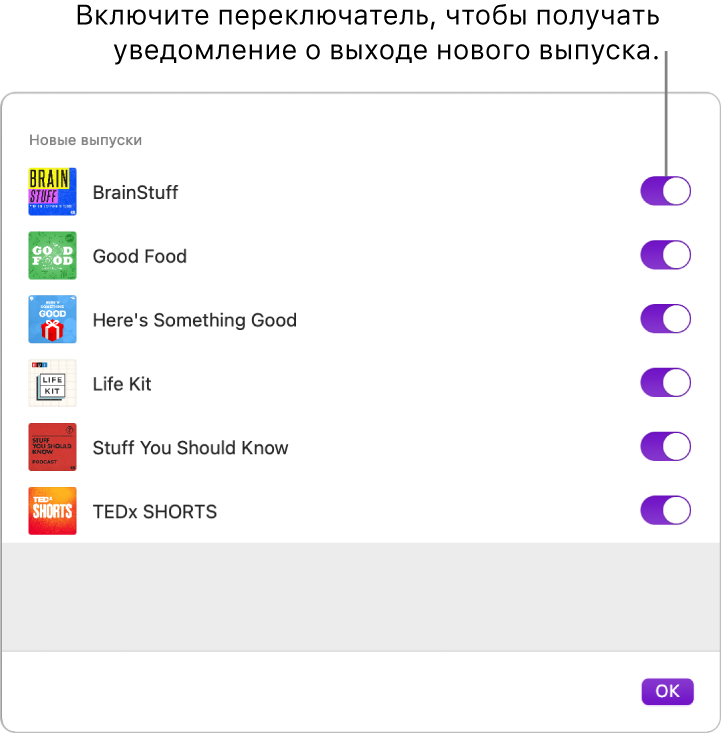 Окно уведомлений. Переключатель установлен в положение, чтобы получать уведомление о выходе нового выпуска.