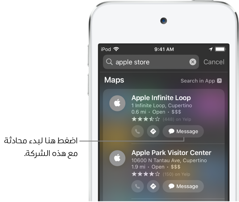 شاشة البحث تعرض عناصر تم العثور عليها بتطبيق الخرائط. تعرض كل نتيجة وصفًا مختصرًا أو تقييمًا أو عنوانًا، بينما كل موقع ويب يعرض عنوان URL. النتيجة الثانية تعرض زرًا للضغط عليه لبدء محادثة شركات مع Apple Store.