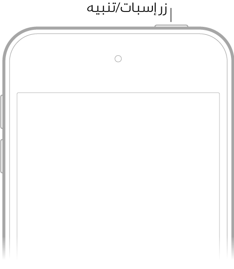 عرض أمامي للـ iPod touch ويظهر به زر إسبات/تنبيه.