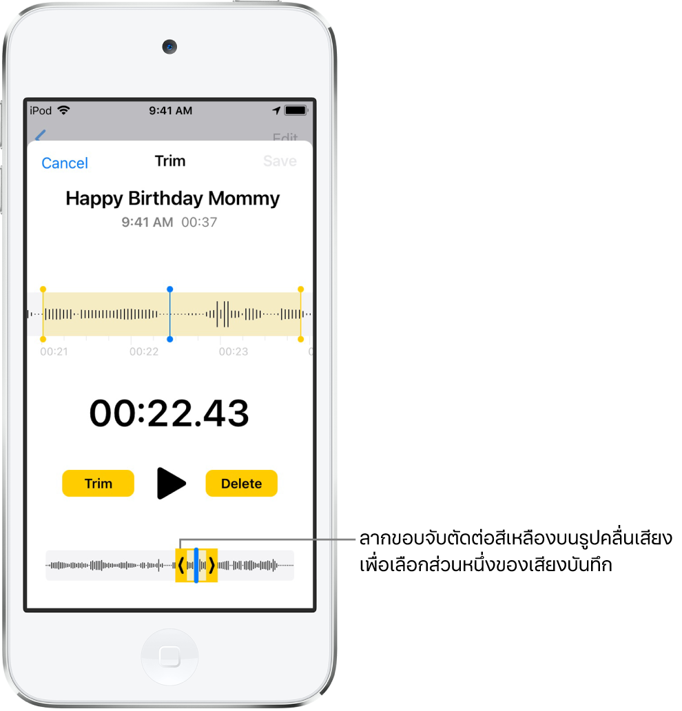 เสียงบันทึกจะถูกตัดต่อด้วยขอบจับตัดต่อที่ล้อมรอบส่วนของคลื่นเสียงที่ด้านล่างสุดของหน้าจอ ปุ่มเล่นและตัวจับเวลาการบันทึกจะแสดงอยู่เหนือคลื่นเสียง ขอบจับตัดต่ออยู่ด้านล่างปุ่มเล่น ปุ่มตัดต่อสำหรับลบส่วนของเสียงบันทึกที่อยู่นอกขอบจับ และปุ่มลบสำหรับลบส่วนของเสียงบันทึกที่อยู่ภายในขอบจับ ทั้งสองปุ่มอยู่ที่แต่ละฝั่งของปุ่มเล่น
