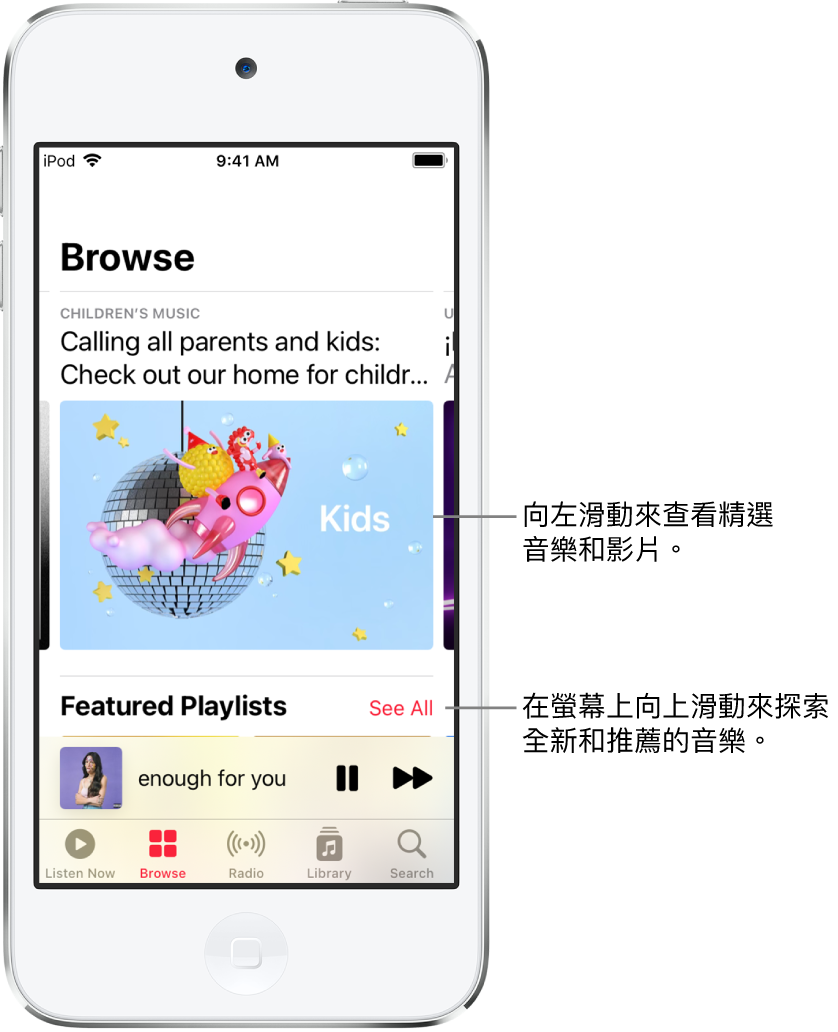 「瀏覽」畫面的頂部顯示精選音樂。您可以向左滑動來查看更多精選音樂和影片。「精選播放列表」區域顯示在下方,右側是「顯示全部」按鈕。您可以在畫面上向上滑動來探索最新和推薦的音樂。