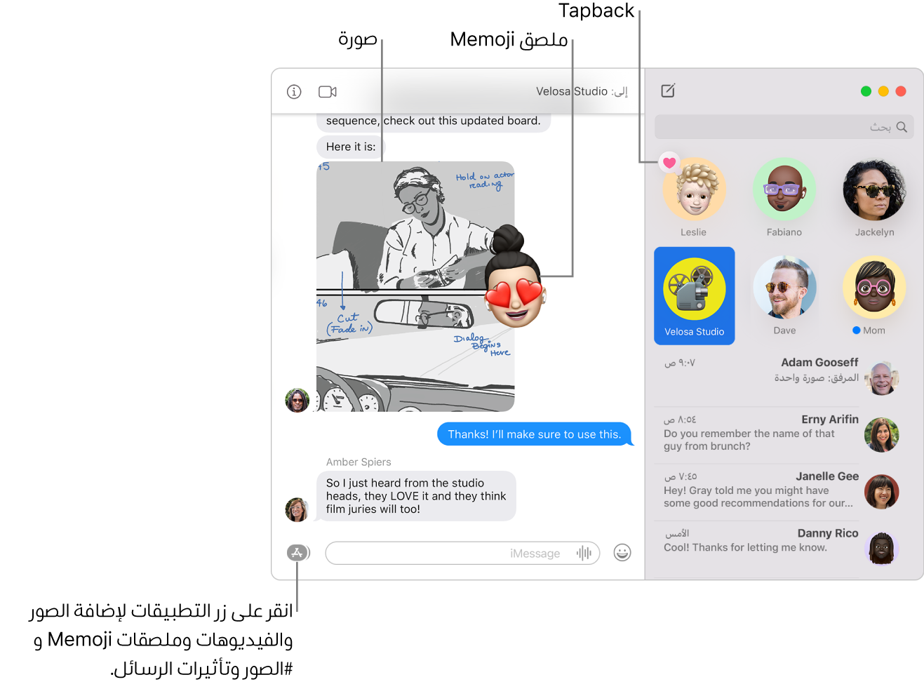 نافذة الرسائل وتظهر بها عدة محادثات مدرجة في الشريط الجانبي على اليمين، وتظهر نسخة مكتوبة على اليسار. تم تمييز بعض العناصر: رسالة Tapback أعلى محادثة مثبتة على اليمين وصورة وملصق Memoji في النسخة المكتوبة على اليسار. انقر على زر التطبيقات في أسفل النافذة لإضافة الصور وملصقات Memoji و#الصور وتأثيرات الرسائل.