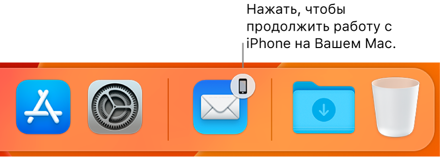 Значок Handoff в панели Dock.