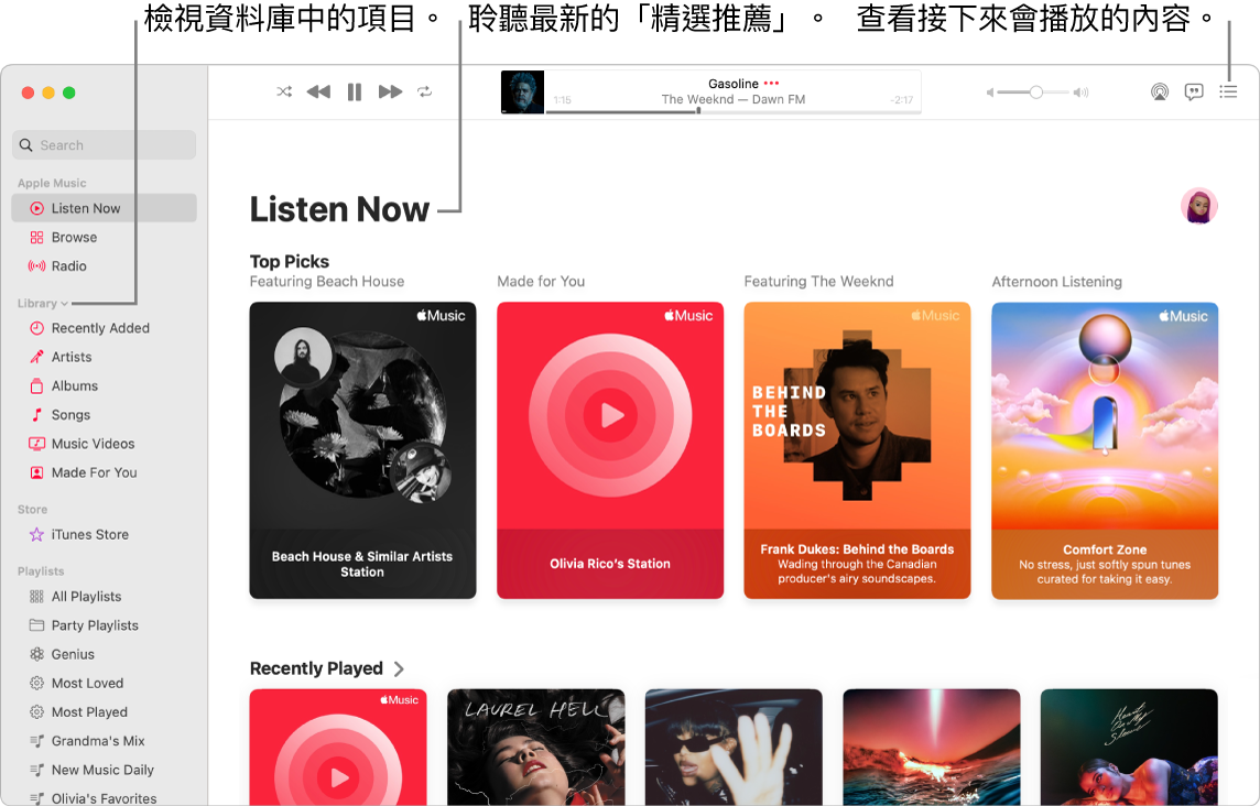 「音樂」App 視窗,顯示如何檢視你的資料庫、聆聽 Apple Music,以及查看接下來將播放的內容。
