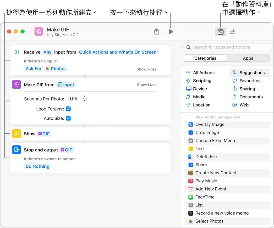 左方為「製作 GIF」捷徑編輯器,右方顯示動作資料庫。