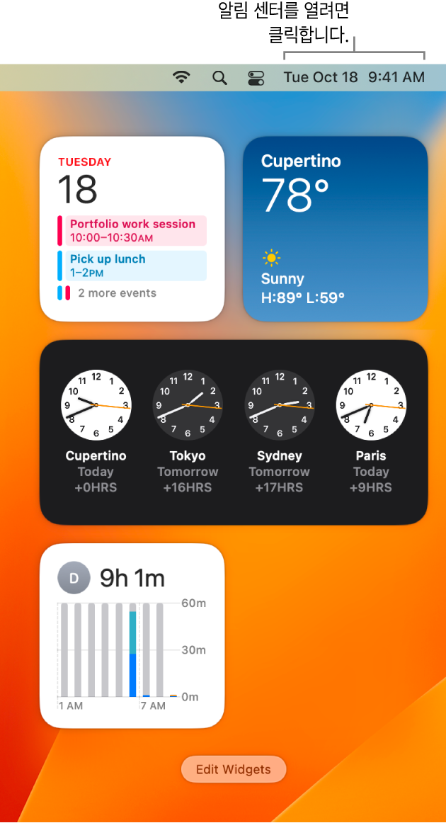 캘린더, 날씨, 시계 및 스크린 타임의 알림 및 위젯이 있는 알림 센터.