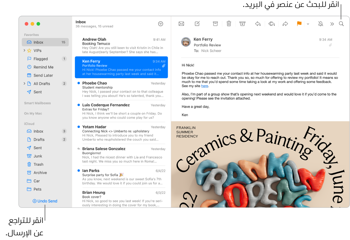 نافذة البريد تعرض الشريط الجانبي على اليمين وبه مجلدات المفضلة وصناديق البريد الذكية و iCloud، وقائمة الرسائل بجوار الشريط الجانبي، ومحتويات الرسالة المحددة على اليسار.