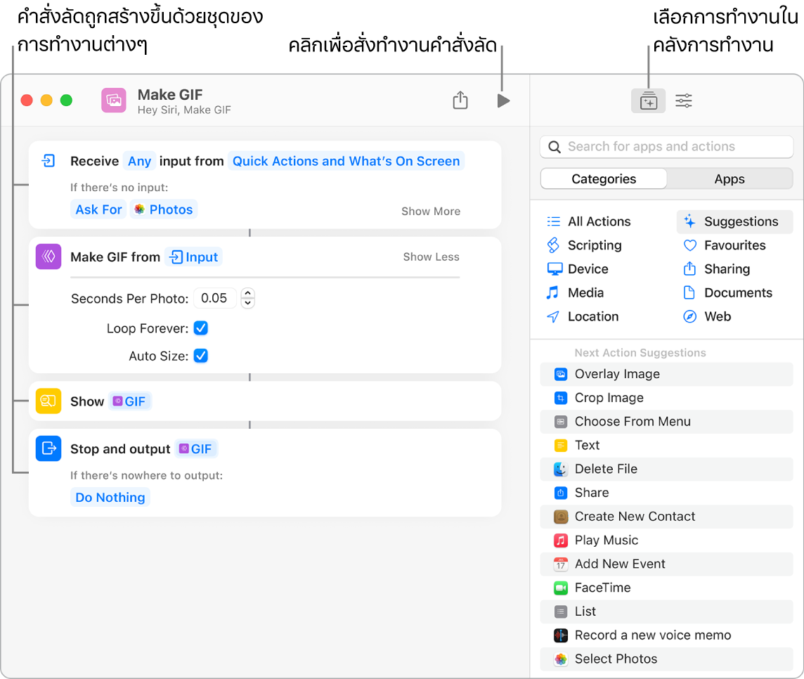 หน้าต่างแก้ไขคำสั่งลัดสร้าง GIF ทางด้านซ้ายและคลังการทำงานทางด้านขวา