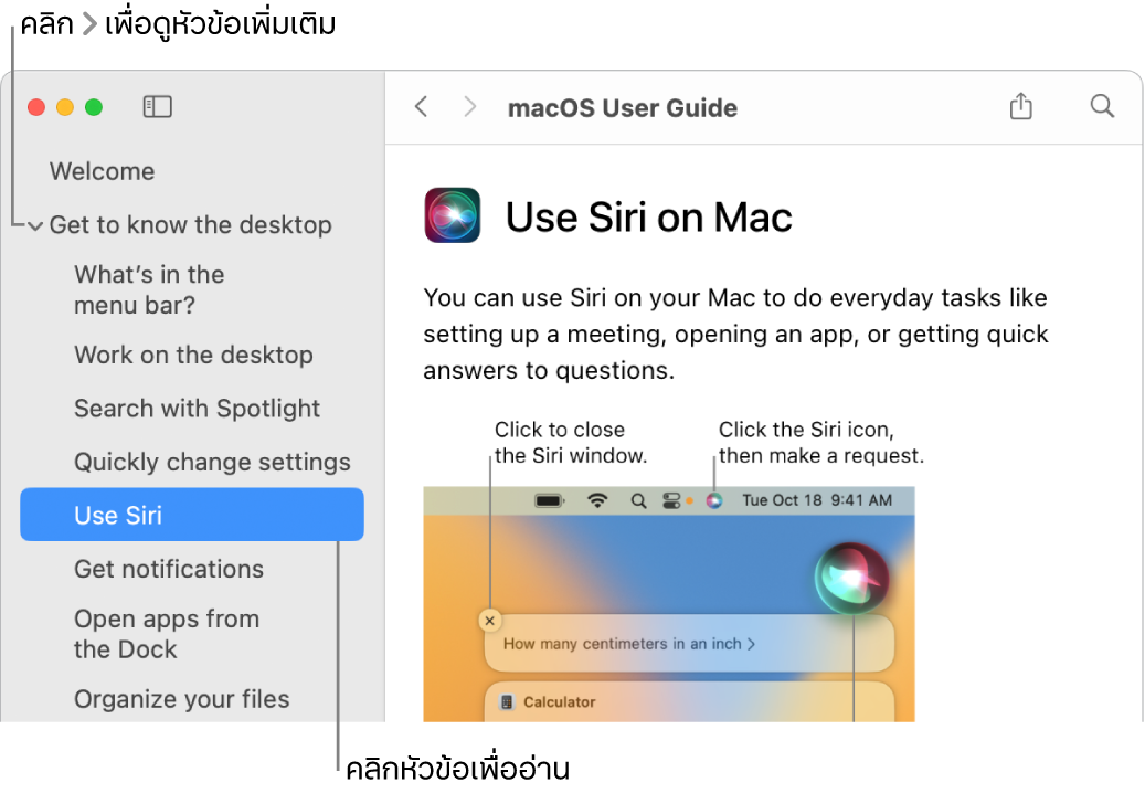 ตัวแสดงวิธีใช้ที่แสดงวิธีการดูหัวข้อต่างๆ จะอยู่ในรายการแถบข้างและวิธีการแสดงเนื้อหาของหัวข้อ
