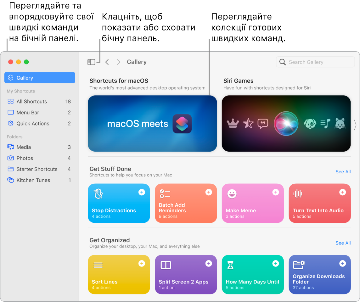 Вікно Команд із відкритою бічною панеллю ліворуч і галереєю праворуч. Кнопка бокової панелі і стрілки навігації вгорі ліворуч над галереєю і поле пошуку вгорі праворуч.