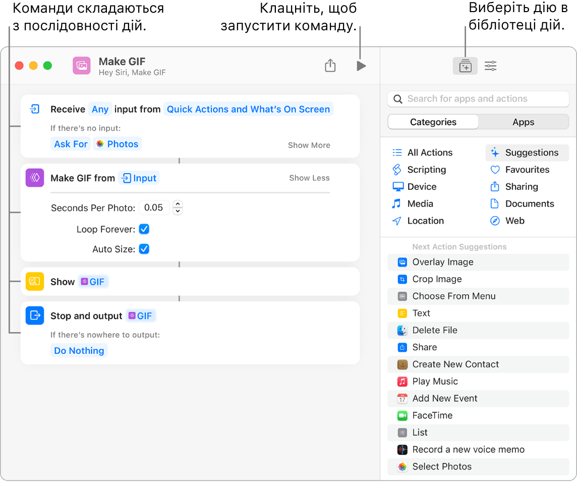 Редактор швидкої команди «Створити GIF» зліва і бібліотека дій справа.