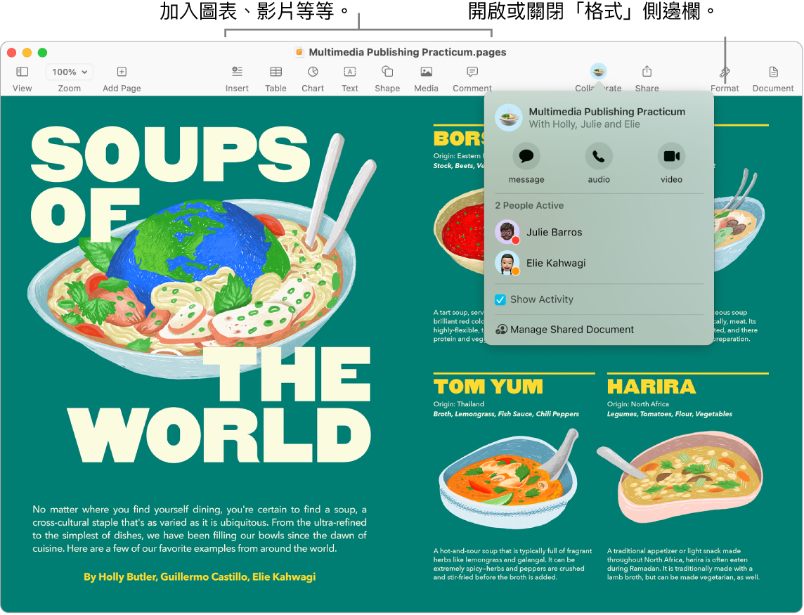 Pages 視窗在工具列中的「合作」按鈕下方顯示「活動串流」,現有兩位成員。工具列中顯示加入圖表、影片等項目的說明框,以及打開或關閉「格式」側邊欄的說明框。
