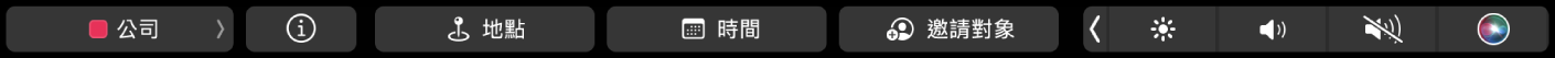 「行事曆」觸控列帶有選擇行事曆、檢視行程詳細資訊、編輯地點、編輯時間,以及加入邀請對象的按鈕。