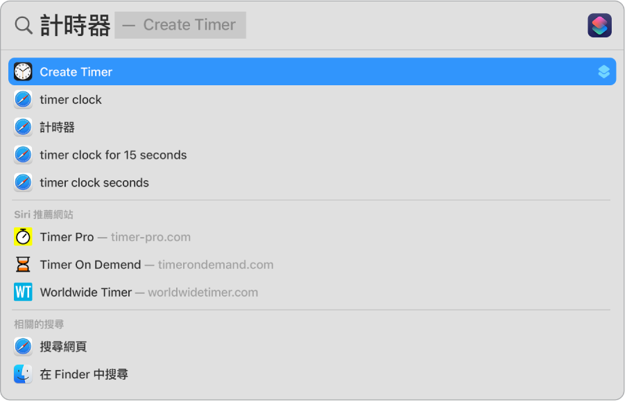 Spotlight 搜尋「計時器」,顯示使用快速動作進行「製作計時器」的結果。