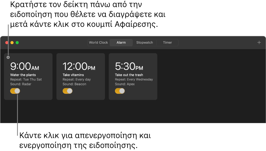 Το παράθυρο «Ειδοποίηση» όπου φαίνονται τρεις ειδοποιήσεις.