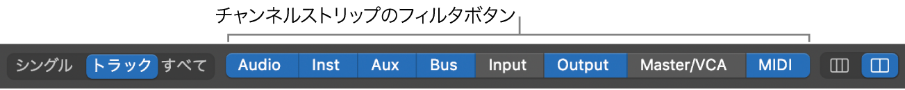 図。チャンネルストリップの「フィルタ」ボタン。選択されているものと選択されていないものがあります。